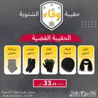الحقيبة الشتوية الفضية - كسوة الشتاء للعمال