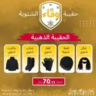 الحقيبة الشتوية الذهبية - كسوة الشتاء للعمال