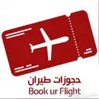 حجوزات فنادق و طيران دولي حجز مؤكد بأفضل الاسعار حول العالم
