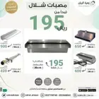 ارخص مصب شلال ستيل من زهرة الريان