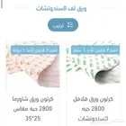ورق لف السندوتشات
