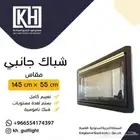 شباك كرفان جانبي مقاس 55 145سم