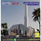 تصميم ديكور مسجد