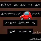 توصيل مشاوير