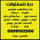 قص ليزر للحديد والكلادينج
