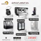 ثلاجات عرض الات قهوة