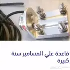 قاعدة مسامير سنة كبيرة للاريل VHF  UHF