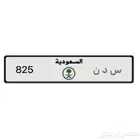 لوحة للبيع. تحمل اسم. سدن. 825
