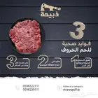 متجر ذبيحة