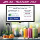 لمحلات العصير الطازجة .. عرض خاص