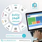 برنامج حسابات وادارة مبيعات ومخزون معتمد لجميع المحلات