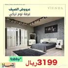 غرف نوم صناعه تركي