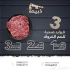 متجر ذبيحة