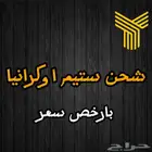 شحن ستيم اوكرانيا