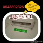مصدات موجه موزع عاكس عازل هواء المكيف اسبليت وشباك ومركزي