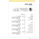 سيرة ذاتية ثنائية اللغة متوافقة ATS