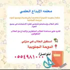 معلمة الابداع العلمي بالظهران