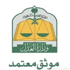 موثق معتمد - إفراغ عقارات - وكالات