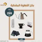 عروض تجهيزات المقاهي والمطاعم