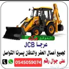 حفار جي سي بي