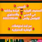 معلمة متابعة