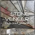 صفائح حجرية