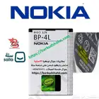 بطارية نوكيا BP-4L الاصلية جوال E71 وN97و E90 و E52 وغيرها