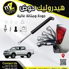 هيدروليد حوض