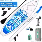 عرض خاص ستاند اب بورد قابل للنفخ