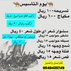 كوفيره عروض يوم التاسيس