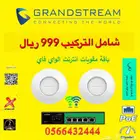 عرض مقويات شبكة الانترنت AP السقفية قراند ستريم مع التركيب