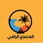 عرض استراحة وشالية المنتجع الراقي - إيجار يومي