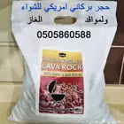 حجر بركاني امريكي لشوايات البرجر ومواقد الغاز مثل نار حاتم