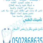 تامين صحي فوري تجديد وعلاج
