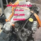 مكاين كابرس لومنا ستة سلندر مستوردة من استراليا