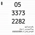رقم مميز للبيع