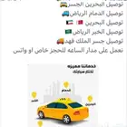 مندوب توصيل من الرياض الى البحرين والدمام