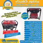 ماطور كهرباء 4500 واط ديزل سيلف