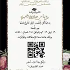 باركود دعوات باركود خاص للافينتات والتخرج وأي مناسبة