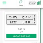 لوحة مميزه جدة بيش JEDDAH BEACH 2077