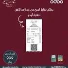 برنامج odoo المحاسبي erp سستم لجميع الأنشطة التجارية