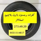 كفرات باترول بلاتينيوم برجستون اصفار للبيع