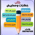 كتابه معاريض وخطابات ناجحة بعد توفيق الله