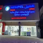 اصباغ همبل ايبوكسي ديكوري عازل مائي