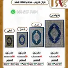 للبيع مصاحف بسعر الجمله