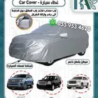 شراع طربال اغطيه سياره جميع الاحجام