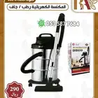 مكنسه كهربائيه رطب جاف من LC