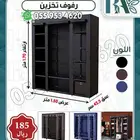ادوات منزليه تخزين ورفوف