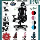 كراسي قيمنق العاب pc-تشكيلات