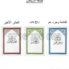 مصاحف ربع بس جزء الاخير الفاتحه وعم